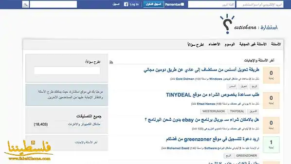 موقع عربي لطرح الأسئلة والمشاكل المتعلقة بالكمبيوتر والإنترنت