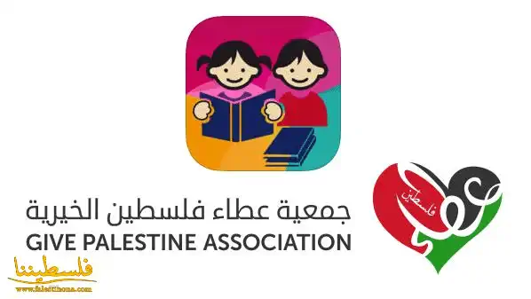 “جمعية عطاء فلسطين الخيرية” تطلق تطبيق الأطفال “إسمع واقرأ”