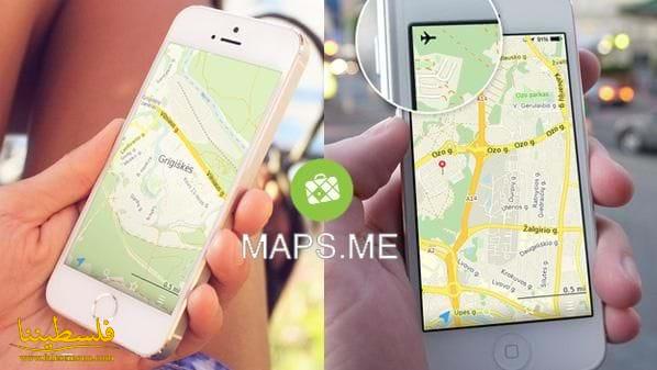 إطلاق تطبيق الخرائط MAPS.ME مجاناً للأجهزة الذكية