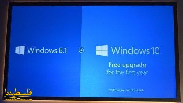 مايكروسوفت تحدد الإصدارات المتاح لها التحديث مجانا إلى ويندوز 10