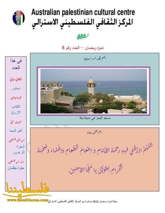 تمرة رمضان 08