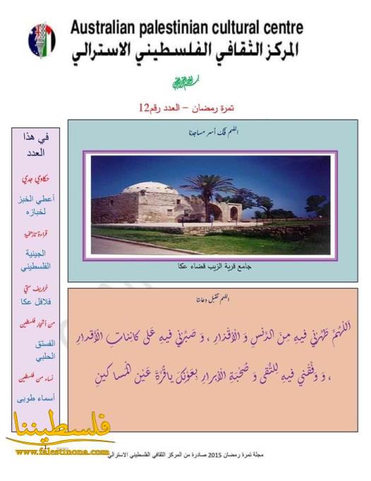 تمرة رمضان 12