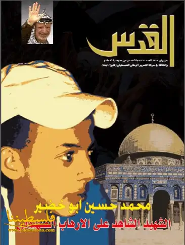 مجلة القدس العدد 316