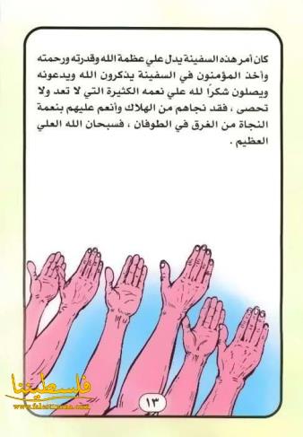 (تحت المقال - 4) - قصة نوح عليه السلام