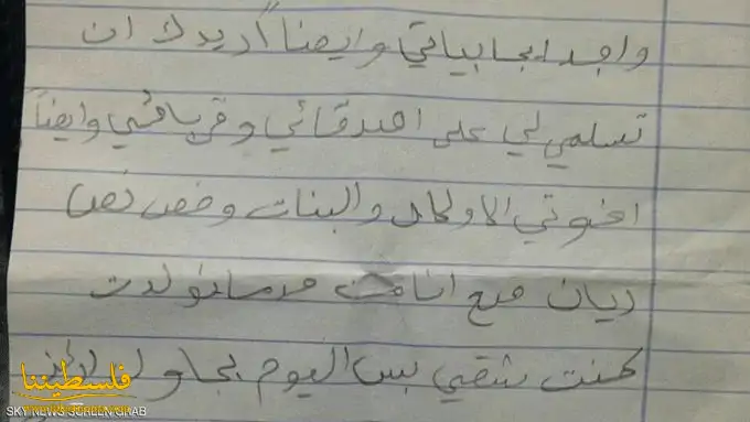 (تحت المقال - 1) - "رسالة بريئة" من أصغر أسير إلى أمه