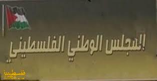 المجلس الوطني يستنكر المصادقة على قانوني منع الأذان وتكريس الاستيطان