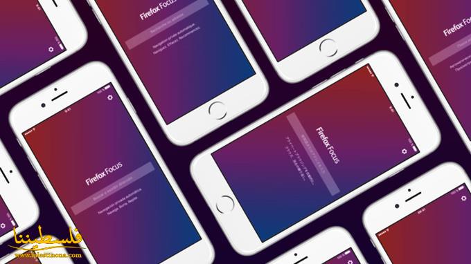 موزيلا توفر متصفحها للخصوصية Firefox Focus بـ 27 لغة