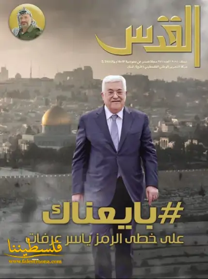 مجلة "القدس" العدد 346 نيسان 2018