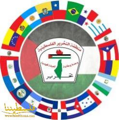 الجاليات الفلسطينية في أميركا اللاتينية والكاريبي تدعو لمقاطعة المؤتمر الاقتصادي