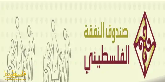 مجلس إدارة صندوق النفقة يصادق على تقاريره المالية والإدارية لع...