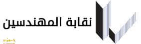 جنين: نقابة المهندسين تقدم مستلزمات وقاية للجان الطوارئ لمواجهة كورونا