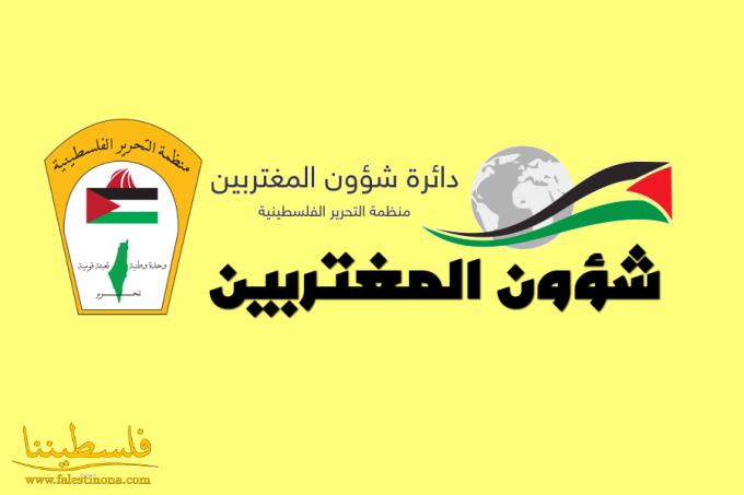 "شؤون المغتربين" تدعو أبناء جالياتنا لإحياء يوم الأسير بالوسائل الممكنة