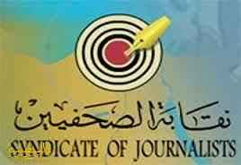 نقابة الصحفيين المصرية تجدد إدانتها للهجمات الإسرائيلية على غزة وتدعو للتبرع