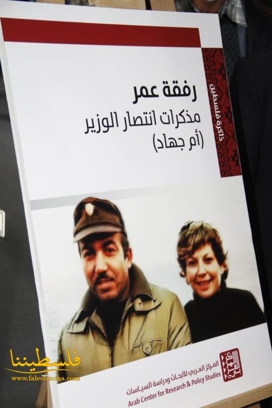 توقيع كتاب "رفقة عمر" من مذكرات انتصار الوزير "أم جهاد" في معرض الكتاب في بيروت