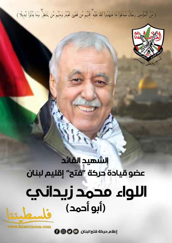 نائب رئيس المجلس الوطني الفلسطيني علي فيصل يُعزّي بوفاة القائد الوطني الشهيد اللواء محمد زيداني "أبو أحمد"