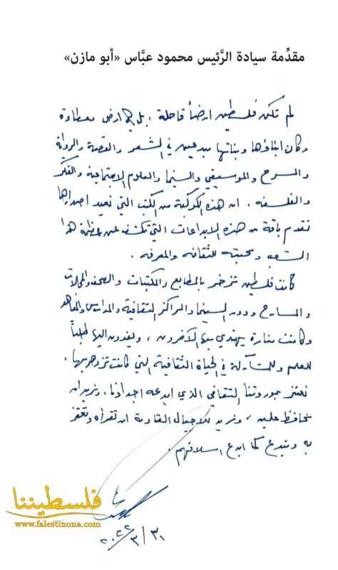 عشية ذكرى النكبة: السيد الرئيس يطلق برنامجًا وطنياً لإعادة طباعة الكتب التي صدرت في فلسطين قبل النكبة