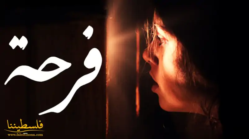 أميركا: حملة اسرائيلية ضد فيلم "فرحة" الذي يرصد أحداث النكبة