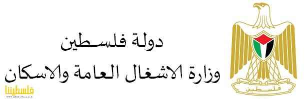 فلسطين تنضم لعضوية "التحالف العالمي للبناء والتشييد"