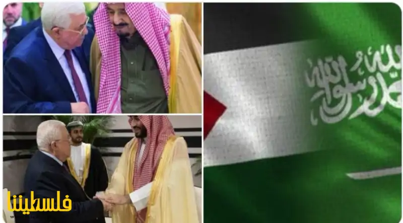 فلسطين والسعودية.. علاقات متأصلة ووطيدة ذات عمق إستراتيجي