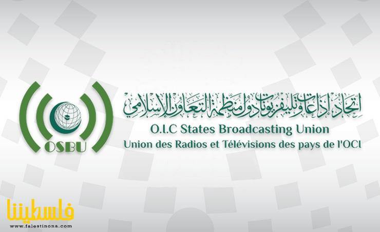 إذاعات وتلفزيونات التعاون الإسلامي" يدين "الاستهداف الإسرائيلي اللاإنساني" لمخيم جباليا