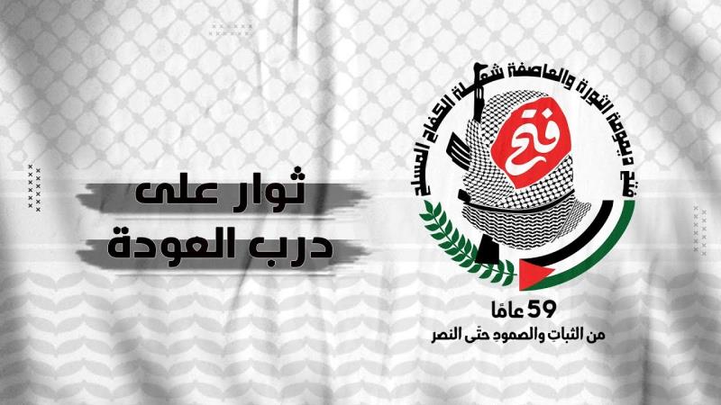 معسكرات الثورة الفلسطينية: ثوار على درب العودة