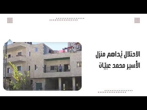 الاحتلال يُداهم منزل الأسير محمد عبيّات