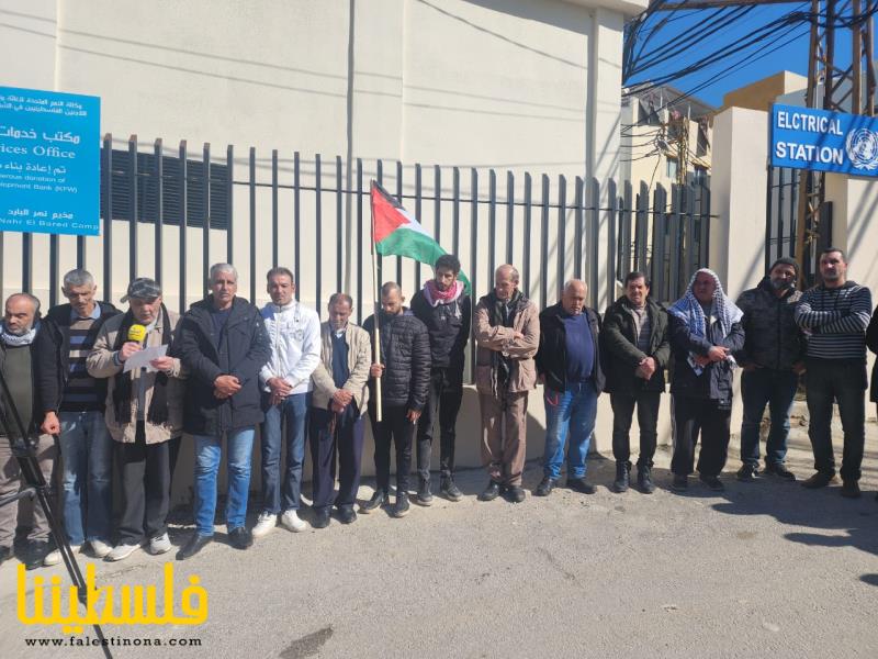 (تحت المقال - 5) - وقفةٌ وطنيةٌ في نهر البارد دعمًا لفلسطين ومطالبةً لاستمرار عمل الأونروا