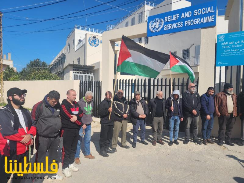 (تحت المقال - 6) - وقفةٌ وطنيةٌ في نهر البارد دعمًا لفلسطين ومطالبةً لاستمرار عمل الأونروا