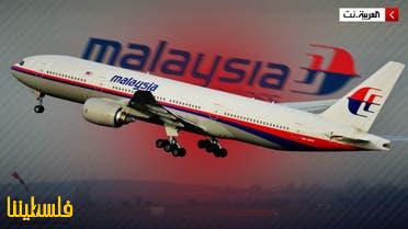 اختفت منذ 10 سنوات.. أدلة جديدة قد تفك لغز الطائرة الماليزية ا...