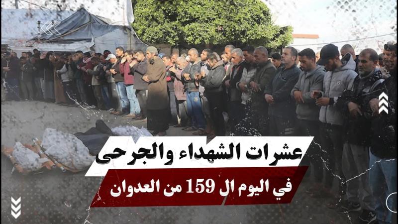 عشرات الشhداء والجرحى في اليوم ال 159 من العدوان على غزة