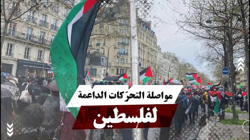 مواصلة التحرّكات الداعمة لفلسطين