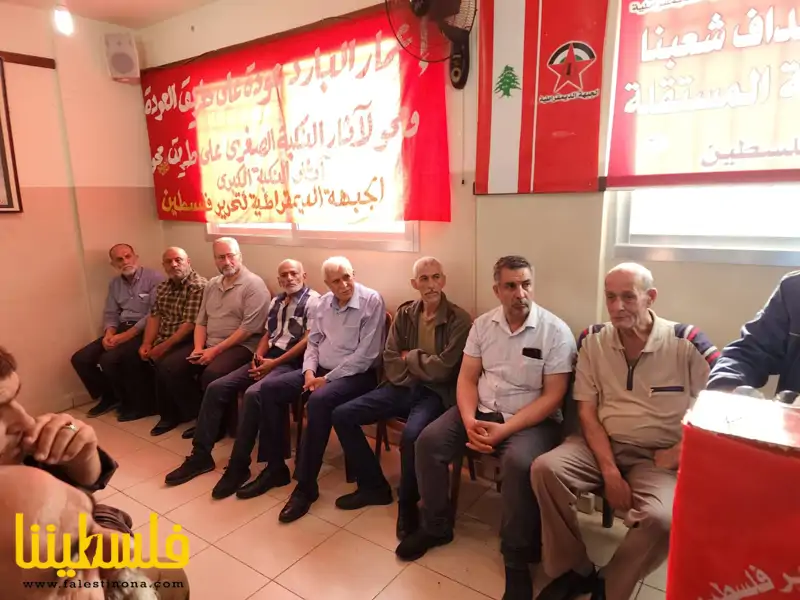 حركة "فتح" في الشمال تشارك الجبهة الديمقراطية لتحرير فلسطين في إحياء ذكرى النكبة في مخيم نهر البارد