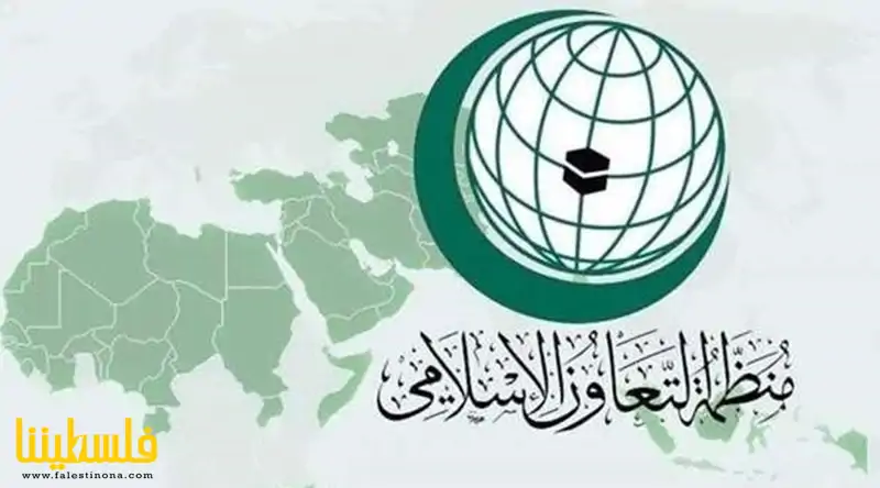 "التعاون الإسلامي" تنظم ندوة دولية حول قضية القدس