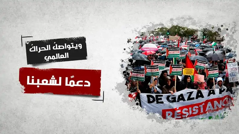 ويتواصلُ الحراكُ العالمي دعمًا لشعبنا