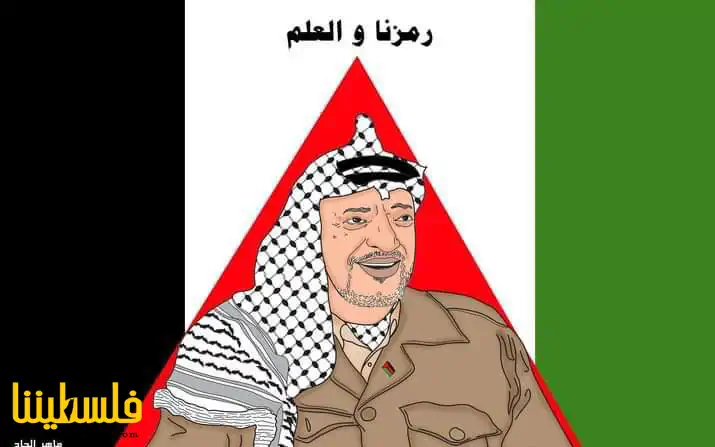 رمزنا والعلم