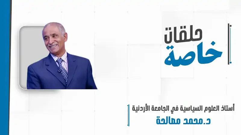 حلقة خاصة مع أستاذ العلوم السياسية في الجامعة الأردنية د.محمد مصالحة لمتابعة تطورات العدوان الإسرائيلي في غزة ولبنان في ظل ترقب نتائج الانتخابات الرئاسية الأميركية.