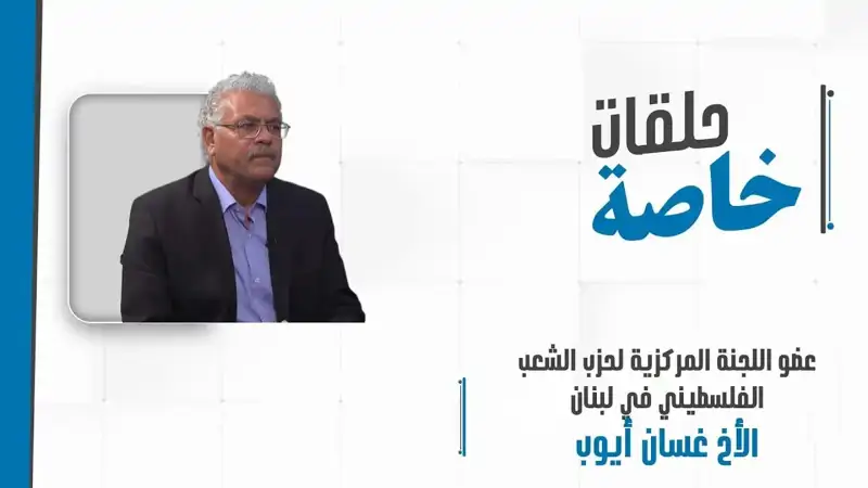 انعكاسات عودة ترامب إلى البيت الأبيض على فلسطين والمنطقة مع الأخ غسان أيوب