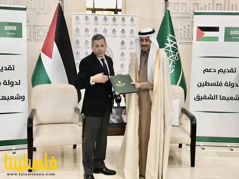 السعودية تُسلّم الدفعة الثالثة من الدعم المقدم لدولة فلسطين