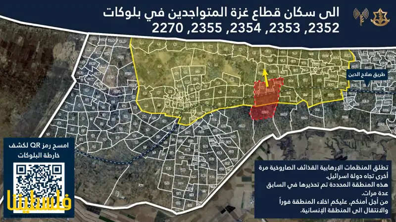 الجيش الإسرائيلي يدعو إلى إخلاء مناطق جنوبي قطاع غزة