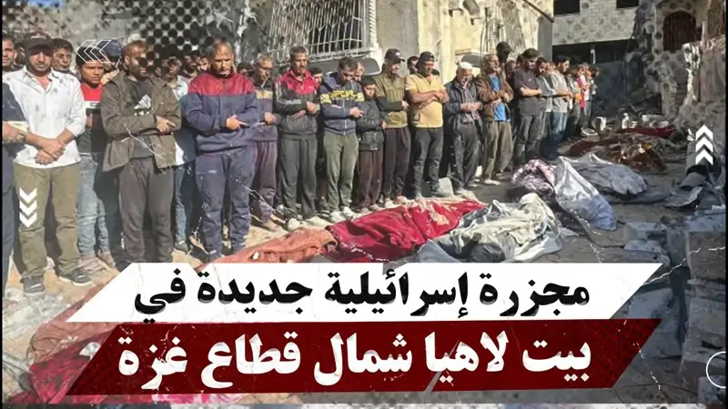 مج.زرة إسرائيلية جديدة في بيت لاهيا شمال قطاع غزة