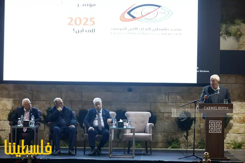 مؤتمر "فلسطين 2025: إلى أين؟" يناقش تحديات الوضع السياسي الفلسطيني