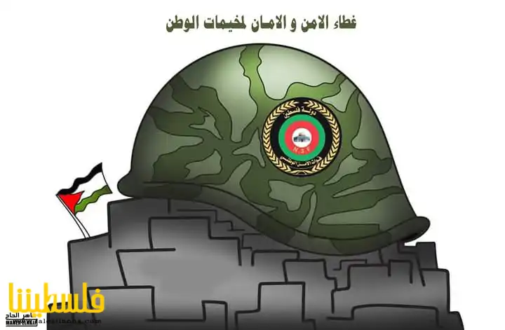 الغطاء الشرعي للوطن