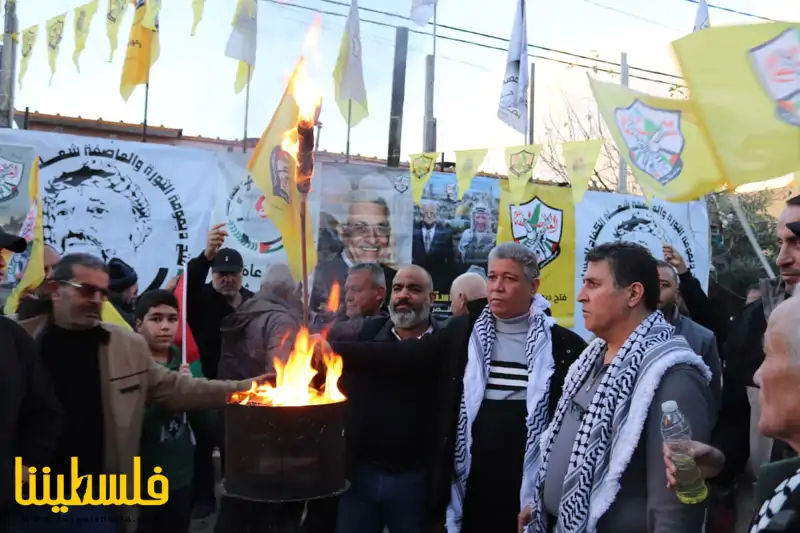 (تحت المقال - 6) - تحت شعار "عهدنا صمود وثبات" حركة "فتح" -شعبة الساحل توقد شعلة انطلاقتها الـ"٦٠" في الشبريحا