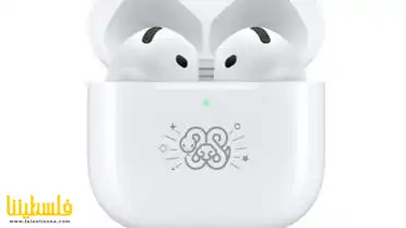 أبل" تطلق إصداراً محدوداً من سماعات "AirPods 4" بمناسبة عام ال...