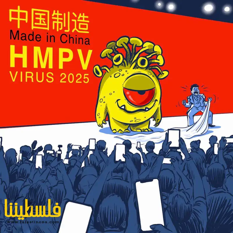 ‏الفيروس الصيني الجديد HMPV Virus   ‏