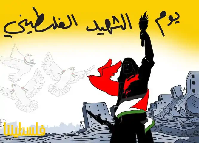 يوم الشهيد الفلسطيني