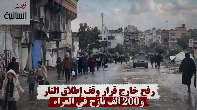 رفح خارج قرار وقف إطلاق النار و200 ألف نازح في العراء