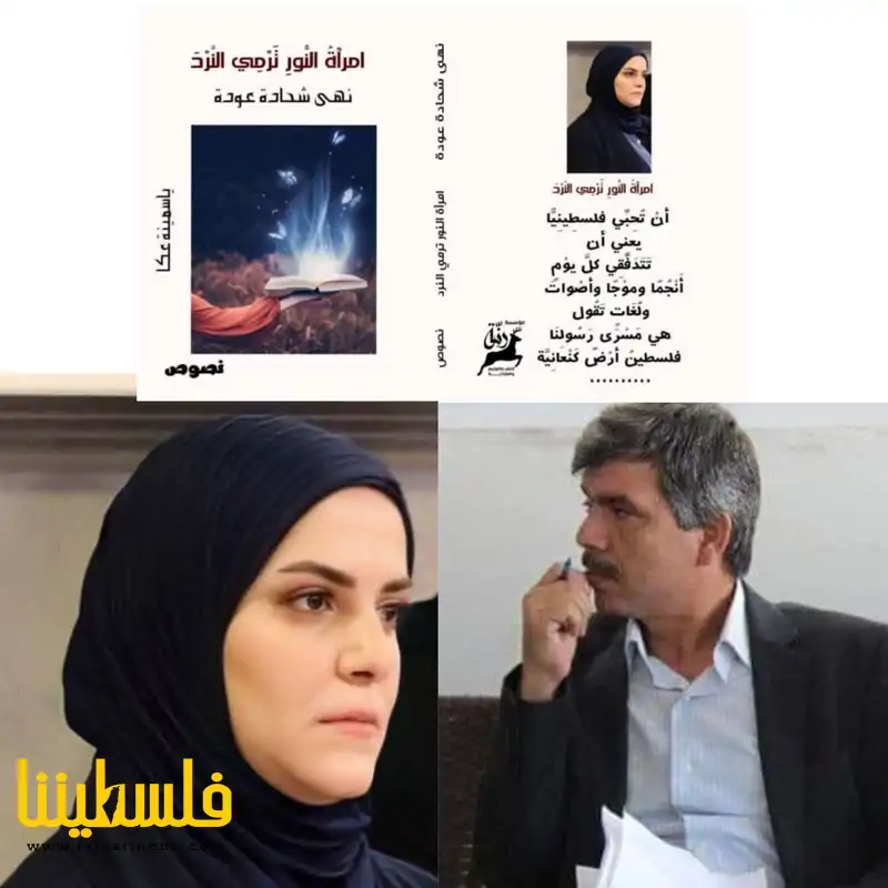 "امرأةُ النورِ ترمي النَّرد"